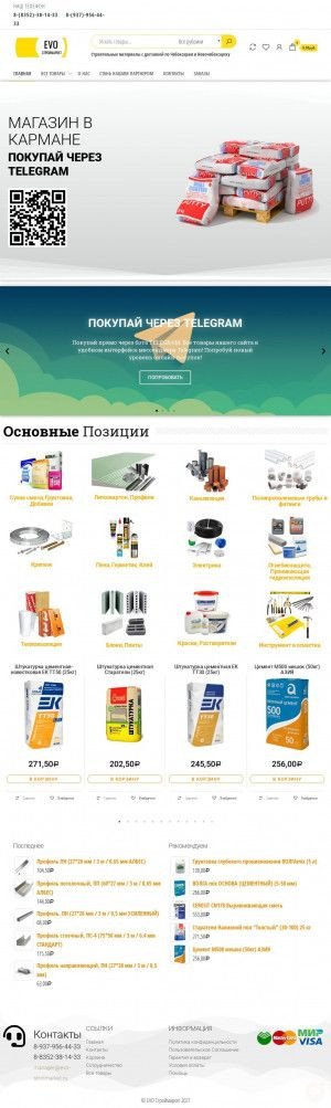 Предпросмотр для evo-stroimarket.ru — Evo строймаркет