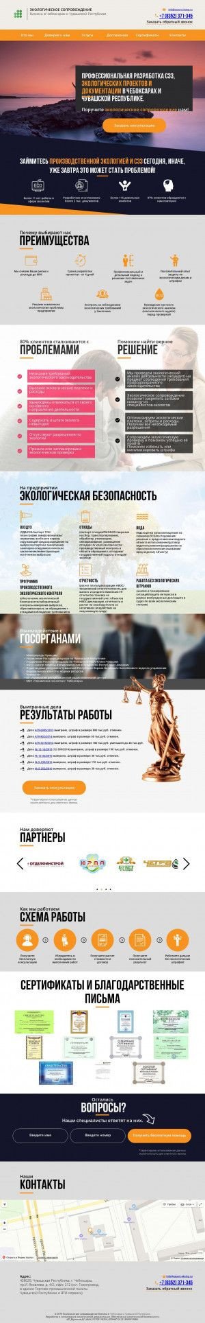 Предпросмотр для expert-ekolog.ru — Центр разработки и согласования экологической документации