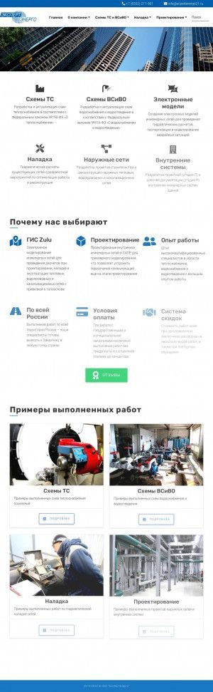 Предпросмотр для www.expertenergo21.ru — Экспертэнерго