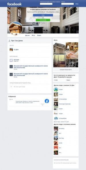 Предпросмотр для www.facebook.com — Строительная компания Сервис