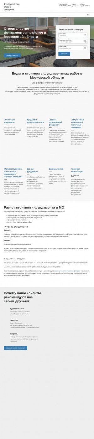 Предпросмотр для fundament-profi.ru — Фундамент-Профи