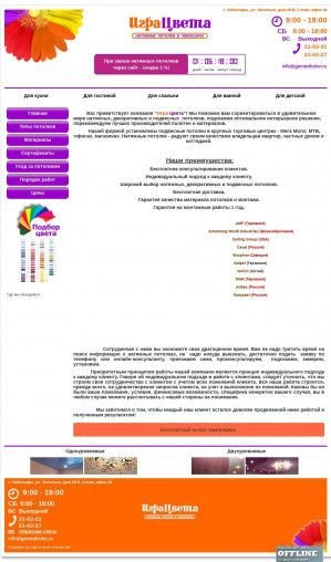 Предпросмотр для www.gameofcolor.ru — Игра Цвета