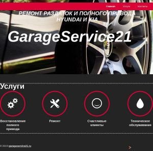 Предпросмотр для garageservice21.ru — Garageservice21