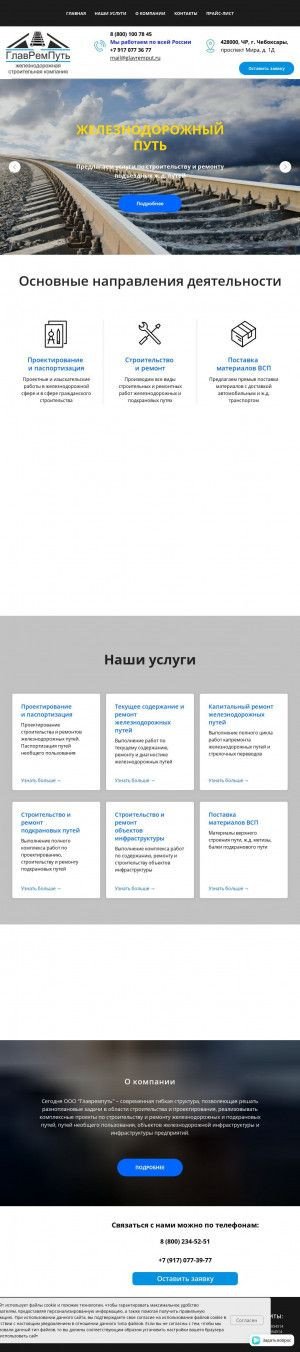 Предпросмотр для glavremput.ru — Главремпуть