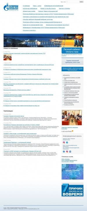 Предпросмотр для www.gmch.ru — Газпром межрегионгаз Чебоксары, Чебоксарский территориальный участок, Калининский абонентский пункт