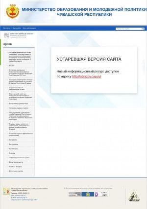 Предпросмотр для gov.cap.ru — Министерство образования и молодежной политики Чувашской Республики