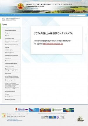 Предпросмотр для gov.cap.ru — Министерство природных ресурсов и экологии Чувашской Республики
