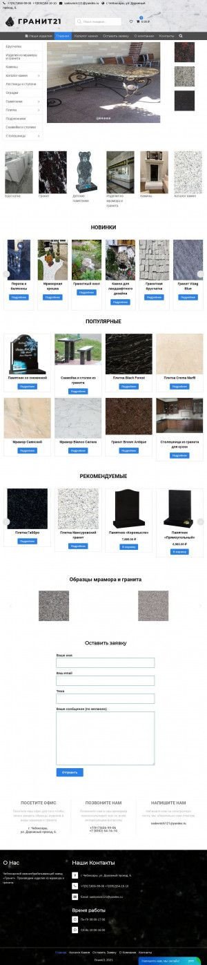 Предпросмотр для granit21.ru — Гранит 21