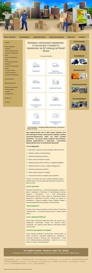 Предпросмотр для www.gruz-kompleks.ru — Груз-Комплекс