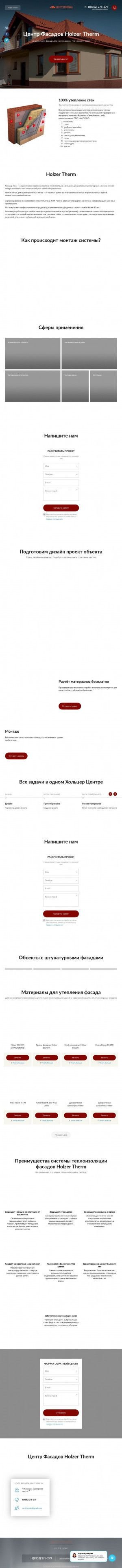 Предпросмотр для holzercentr.ru — Holzer Therm