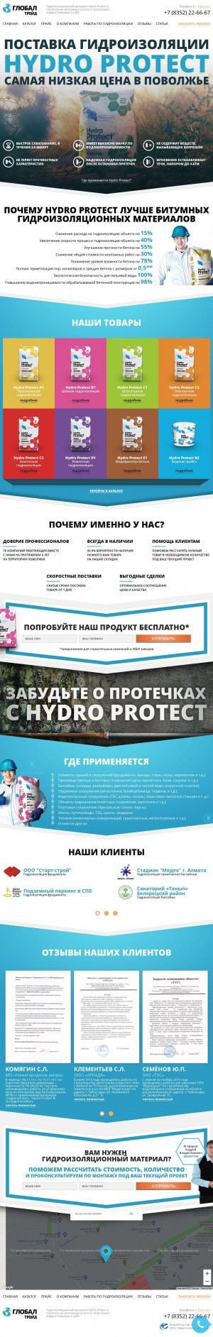 Предпросмотр для www.hydprotect.ru — ТК Глобал Трейд