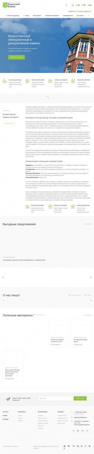 Предпросмотр для www.idealstone.ru — Идеальный Камень