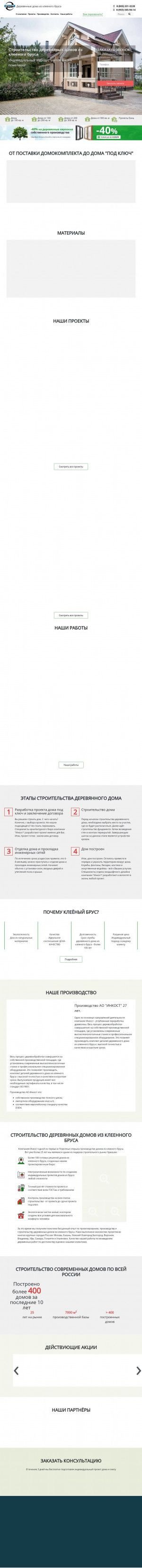 Предпросмотр для incost-dom.ru — Инкост