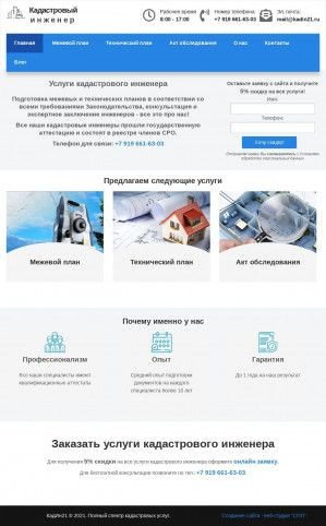 Предпросмотр для kadin21.ru — Кадастровый инженер 21