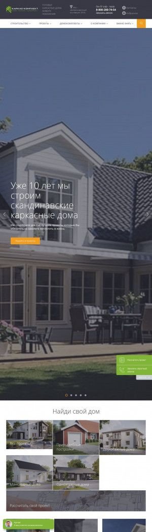 Предпросмотр для www.karkas-k.ru — Каркас-комплект