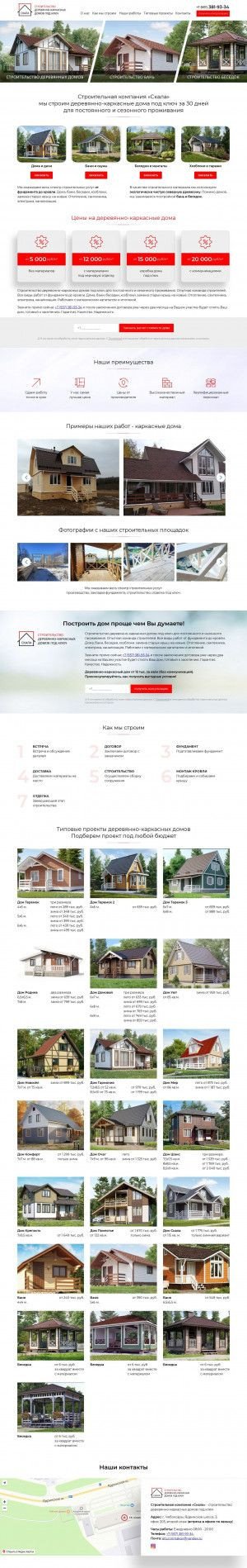 Предпросмотр для karkas-skala.ru — Строительная компания Скала
