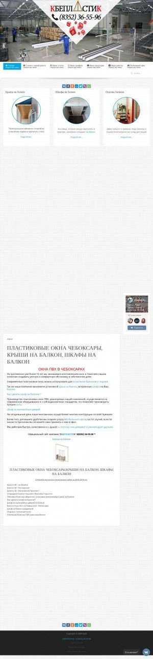 Предпросмотр для kbeplastik.ru — Компания Кбепластик