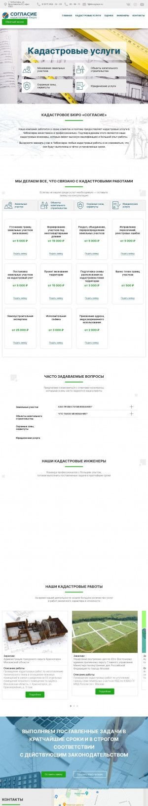Предпросмотр для www.kbsoglasie21.ru — Кадастровое бюро Согласие