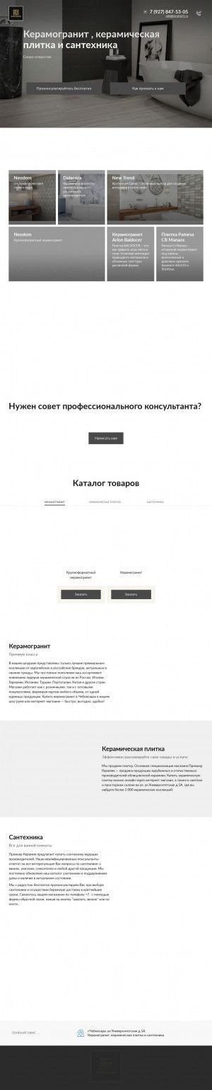 Предпросмотр для keramo21.ru — Премьер Керамик