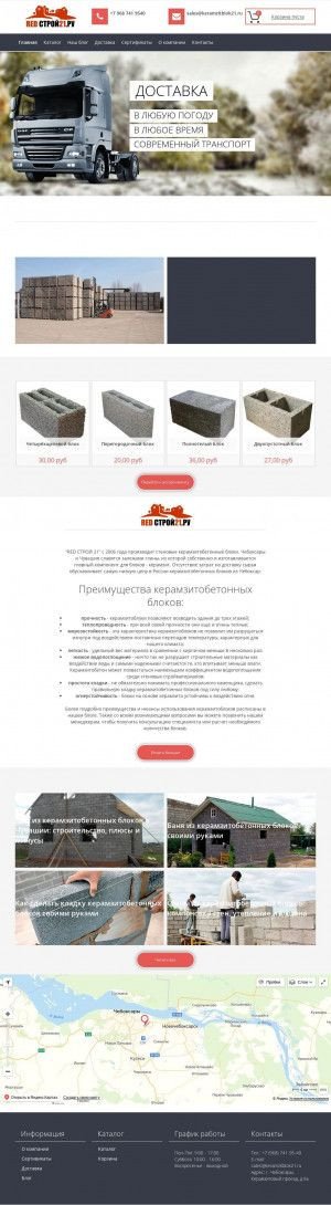 Предпросмотр для keramzitblok21.ru — Red Строй 21