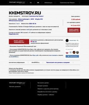 Предпросмотр для khimstroy.ru — Химстрой
