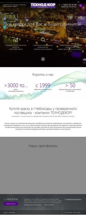 Предпросмотр для kraski-cheboksary.ru — Технодекор - центр красок на Складском