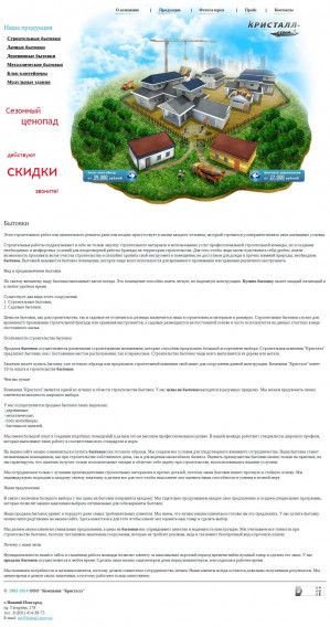Предпросмотр для www.kristall-stroy.ru — Компания Кристалл