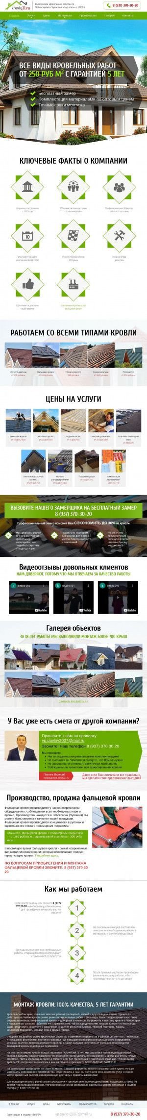 Предпросмотр для www.krovly21.ru — Кровля 21
