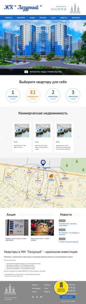 Предпросмотр для www.lazurny21.ru — Оргтехстрой