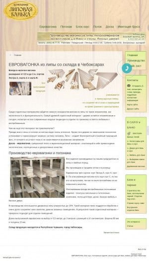 Предпросмотр для lipa21.ru — Компания Липовая Банька