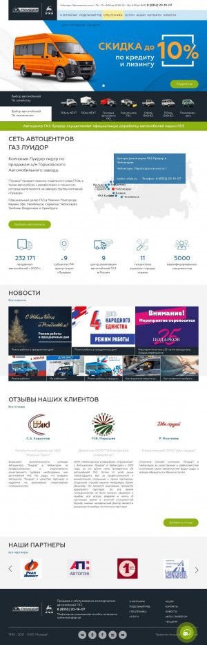 Предпросмотр для www.luidor-cheb.ru — Автоцентр ГАЗ Луидор