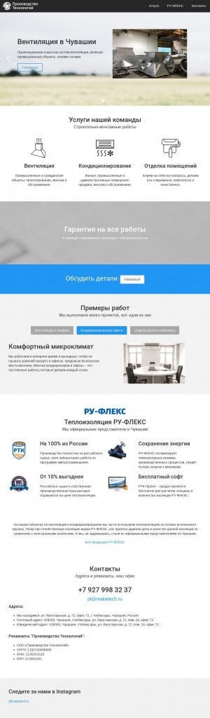 Предпросмотр для maketech.ru — Производство Технологий