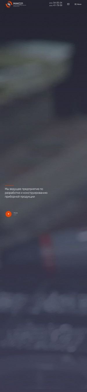 Предпросмотр для www.maksim-llc.ru — НПП Макс21