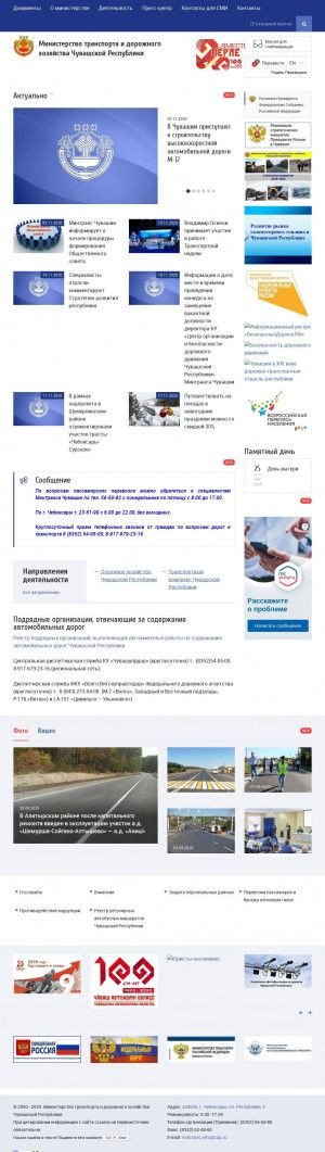Предпросмотр для www.mintrans.cap.ru — Министерство Транспорта и Дорожного Хозяйства Чувашской Республики