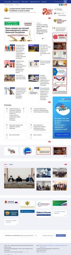 Предпросмотр для www.minust.cap.ru — Министерство юстиции и имущественных отношений Чувашской Республики
