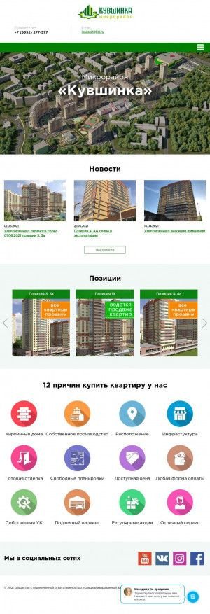 Предпросмотр для mkrkuvshinka.ru — Микрорайон Кувшинка