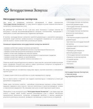 Предпросмотр для neg-expertiza.ru — Негосударственная Экспертиза, ООО
