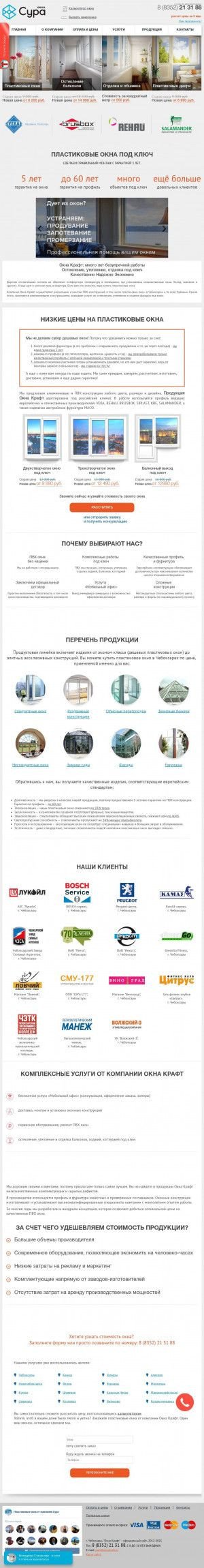 Предпросмотр для oknakraft.ru — Пластиковые окна Крафт