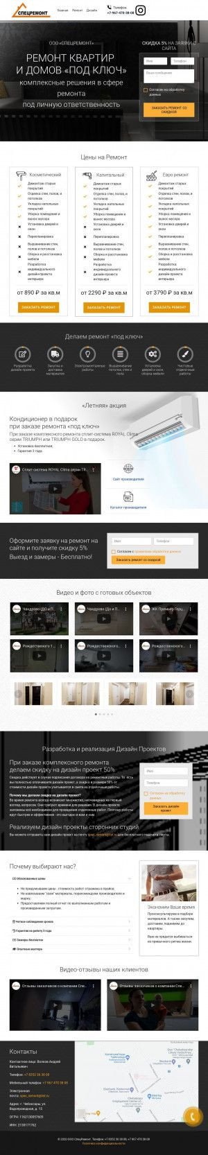 Предпросмотр для ooo-specremont.ru — СпецРемонт