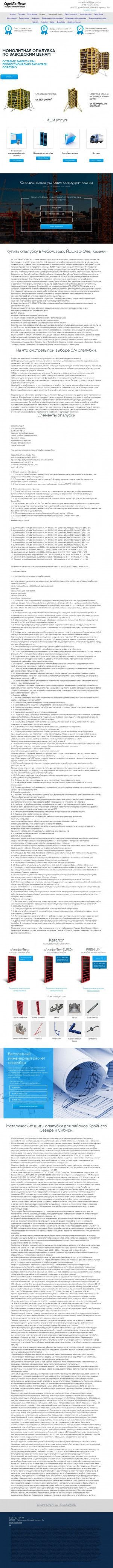 Предпросмотр для опалубка-21.рф — Стройлитпром