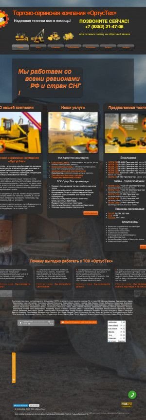 Предпросмотр для ortusteh.com — Торгово-сервисная компания ОртусТех
