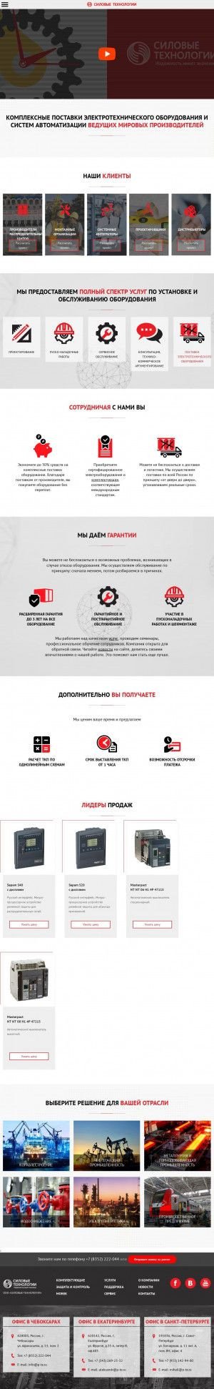 Предпросмотр для p-te.ru — Силовые технологии