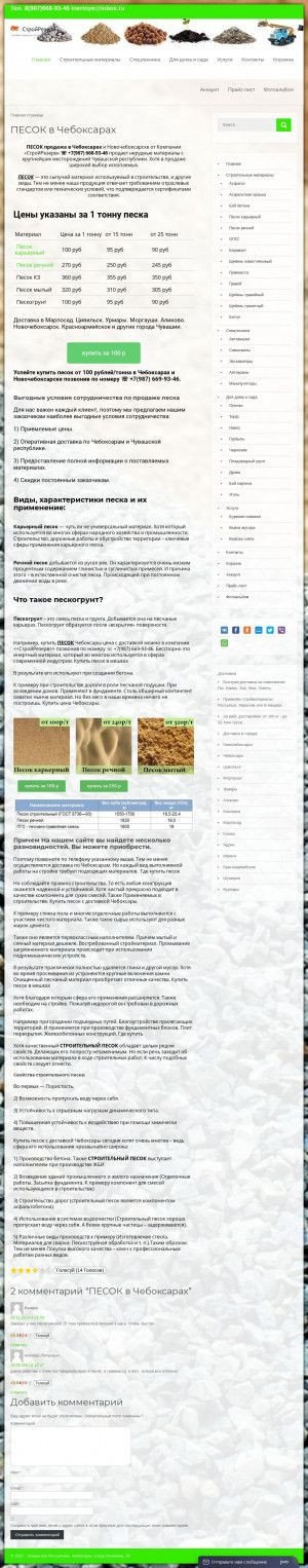 Предпросмотр для песок21.рф — СтройРезерв