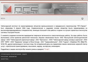 Предпросмотр для www.pgs-p.ru — ПГС-Проект