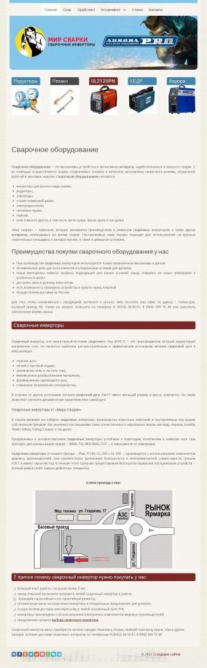 Предпросмотр для www.plas250.ru — Мир сварки