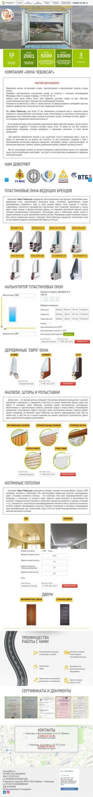 Предпросмотр для www.p.oknach.ru — Потолки Чебоксар
