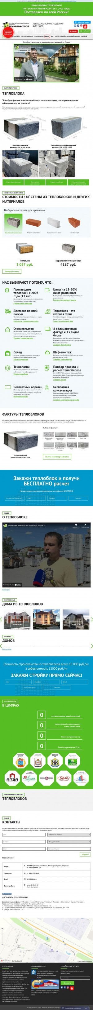 Предпросмотр для poliblok-stroy.ru — Полиблок-Строй