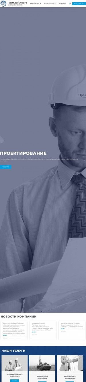 Предпросмотр для pr-energo.ru — Премьер-Энерго