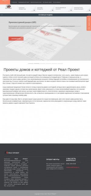 Предпросмотр для proekt-real.ru — Реал-Проект