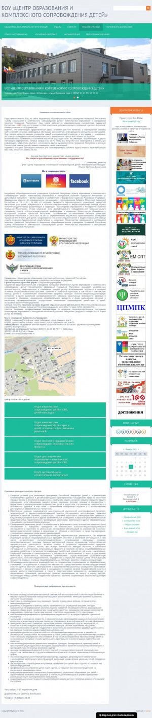 Предпросмотр для www.psi-center21.ru — БОУ Центр образования и комплексного сопровождения детей Министерства образования Чувашии